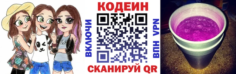 Кодеин напиток Lean (лин)  Купить закладки  Сычёвка 